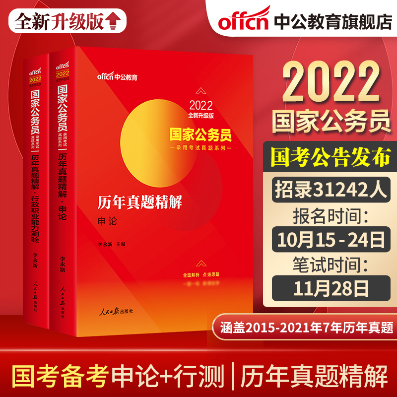 2022年國(guó)考教材 國(guó)家公務(wù)員考試用書(shū)推薦