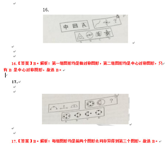 2017年滄州市事業(yè)單位招聘行政職業(yè)能力測驗真題