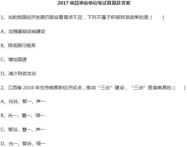 2018年南昌事業(yè)單位機構改革完成 預計招聘500人！