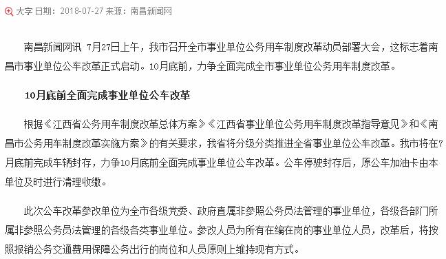 2018年南昌事業(yè)單位機構改革完成 預計招聘500人！