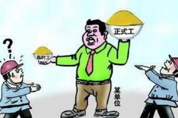 事業(yè)單位改革人員如何安置？臨時(shí)工何去何從？