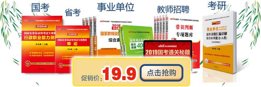 公務員國考和省考的用書教材一樣嗎？有什么區(qū)別？能不能通用？