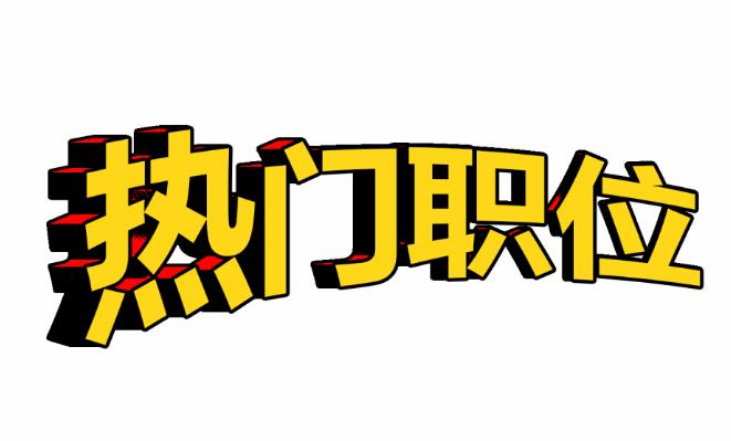 國(guó)家公務(wù)員考試哪些職位熱門(mén)吸引人？什么職位好考？