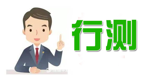 國(guó)家公務(wù)員考試行測(cè)多少道題目 題型題量是怎樣的？