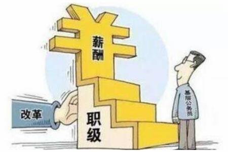 公務(wù)員事業(yè)單位改革 績效工資獎金及養(yǎng)老金制度改革方案措施